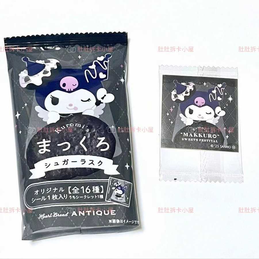 Sanrio库洛米20周年系列贴纸盲盒