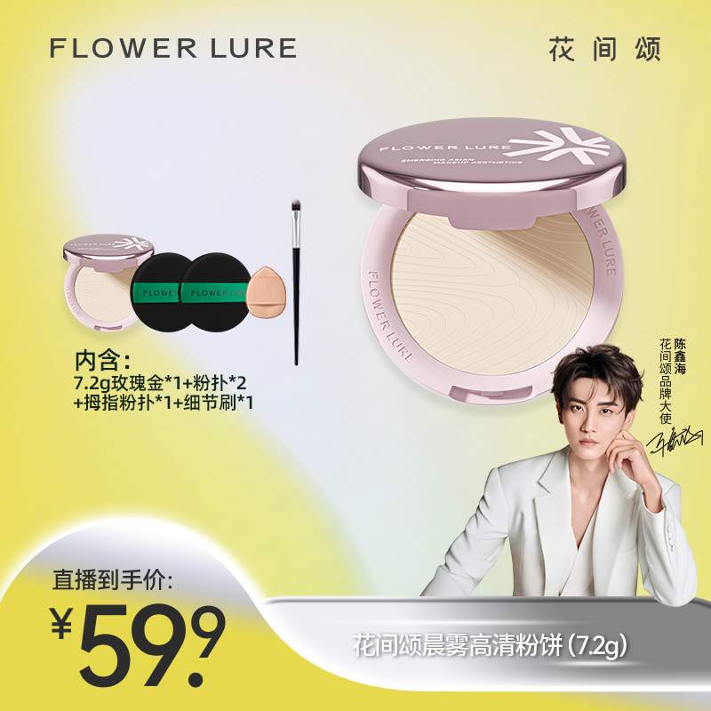 【玫瑰金粉饼】花间颂7.2g玫瑰金粉饼柔焦控油定妆zbt2