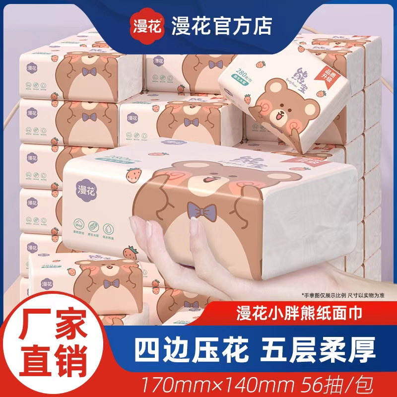 漫花纸巾家用加厚整箱抽纸原生木浆熊宝卫生纸餐巾纸60/30/18/8包