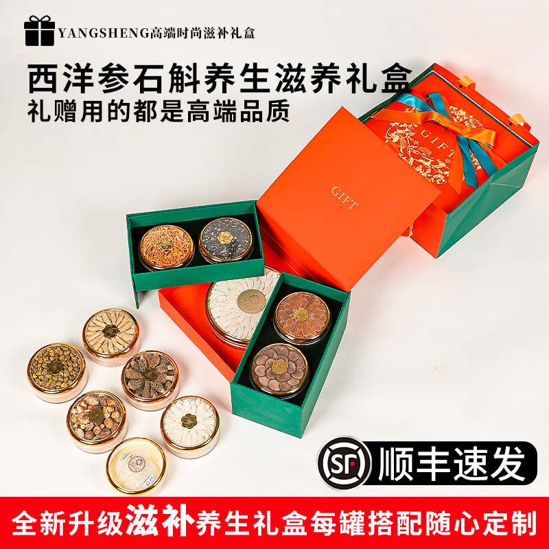 繁华西洋参红参中秋节礼盒养生滋补送礼长辈父母高档端见家长老人
