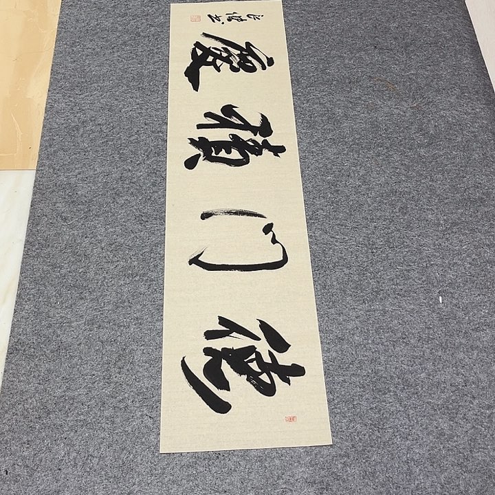 书法孙老师书法作品