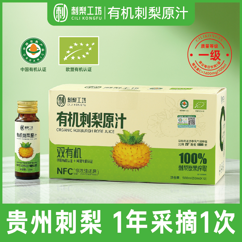 甄选刺梨汁平替双有机正宗贵州刺梨原浆高维C抗氧抗糖熬夜