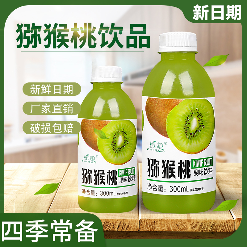 【大促中】猕猴桃汁饮料300ml*6瓶整箱批发特价老人小孩都爱喝