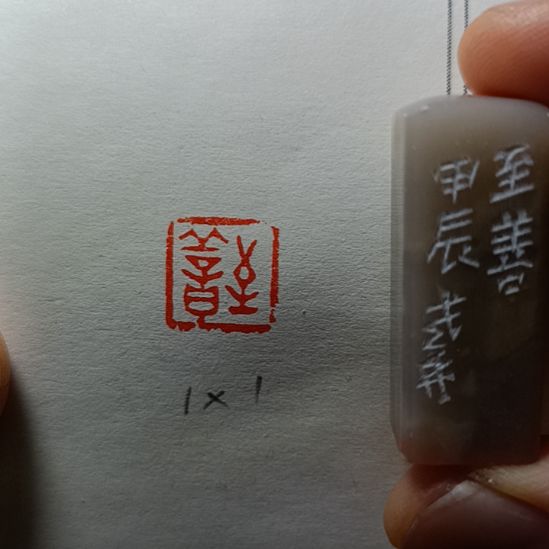 直播间成品闲章优惠价！