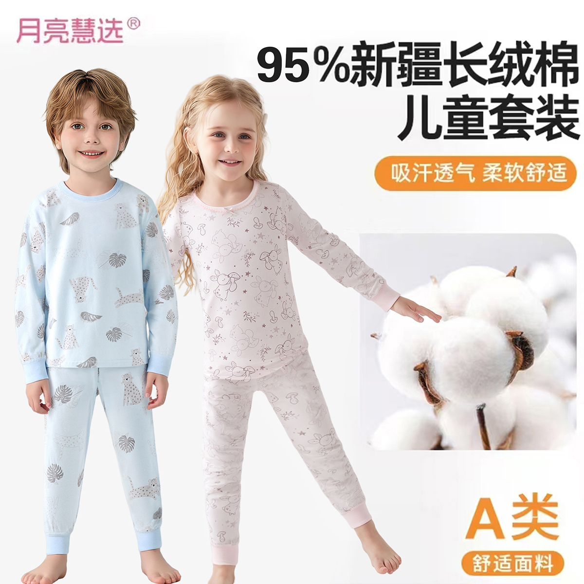 （200克A类95精梳棉）1-12岁男女童秋冬秋衣家居套N-100181