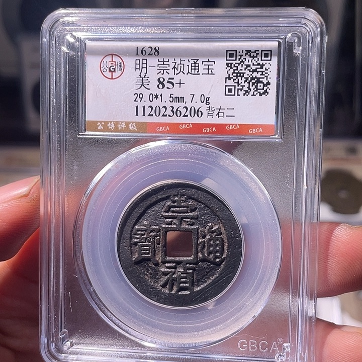 铜EB封装评级盒子币一个6206