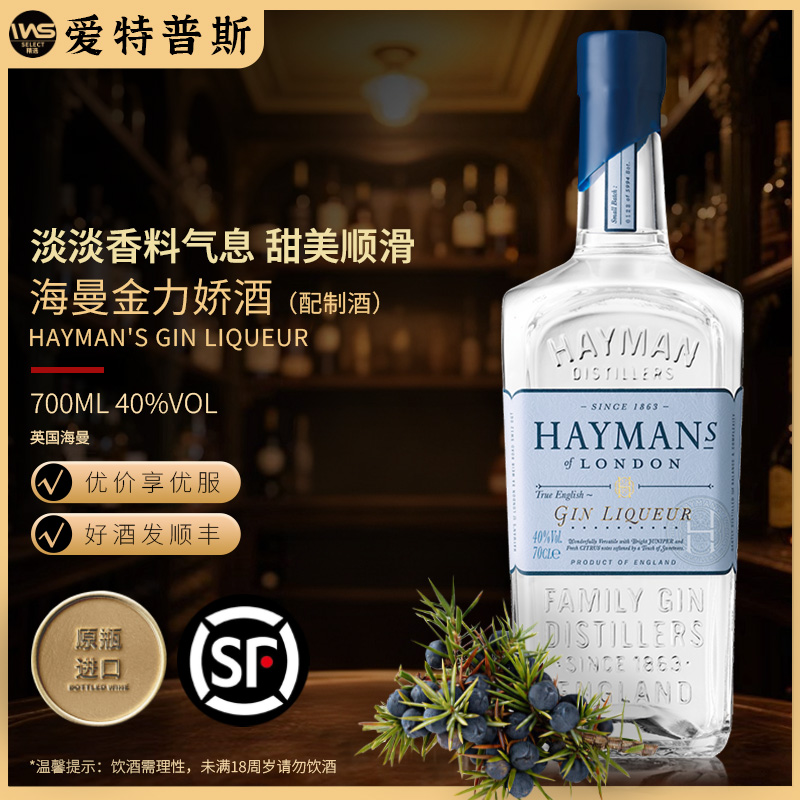 Haymans/海曼【原瓶进口】金力娇酒利口酒700ml调酒龙舌兰微醺
