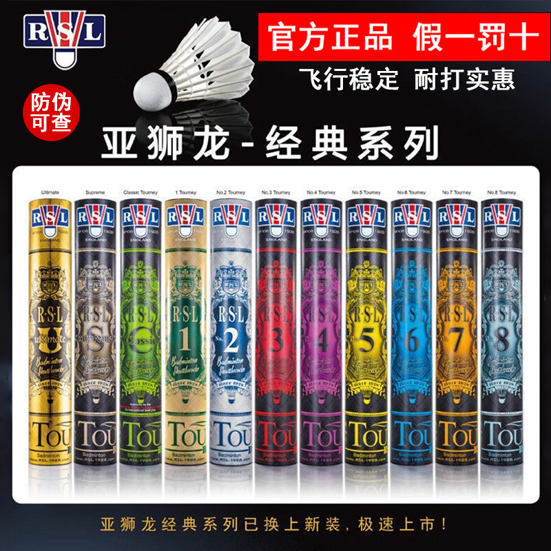 RSL/亚狮龙SK6/7/8号羽毛球正品耐打专业比赛训练用球12支装推荐