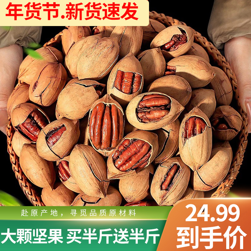 奶香味碧根果500g坚果零食特产