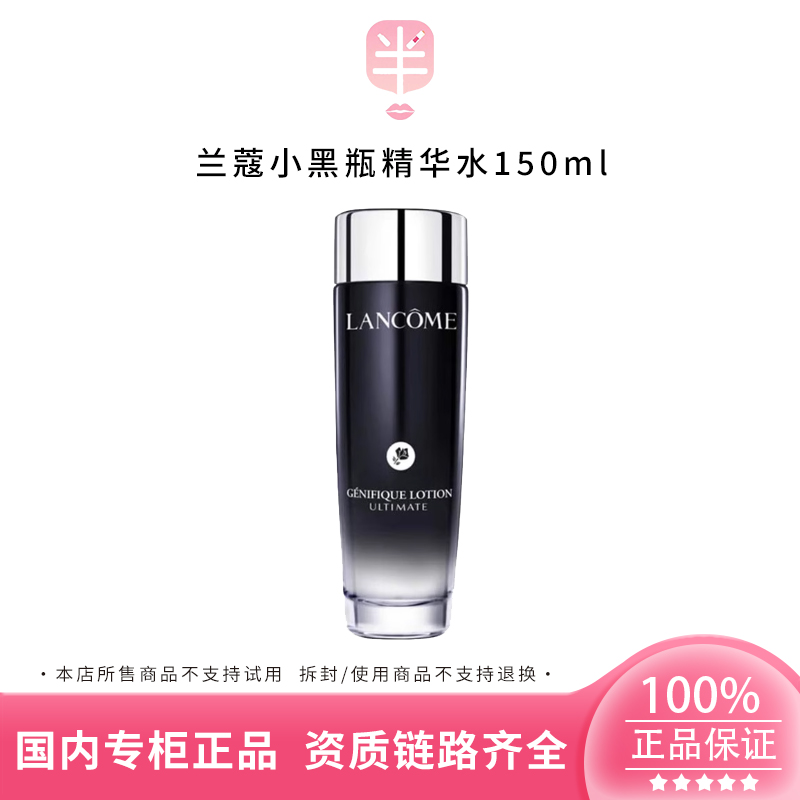 LANCOME/兰蔻超修小黑瓶滤镜水精华水150ml修护肌底液