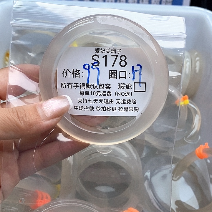 小***·手镯玛瑙/玉髓未镶嵌178