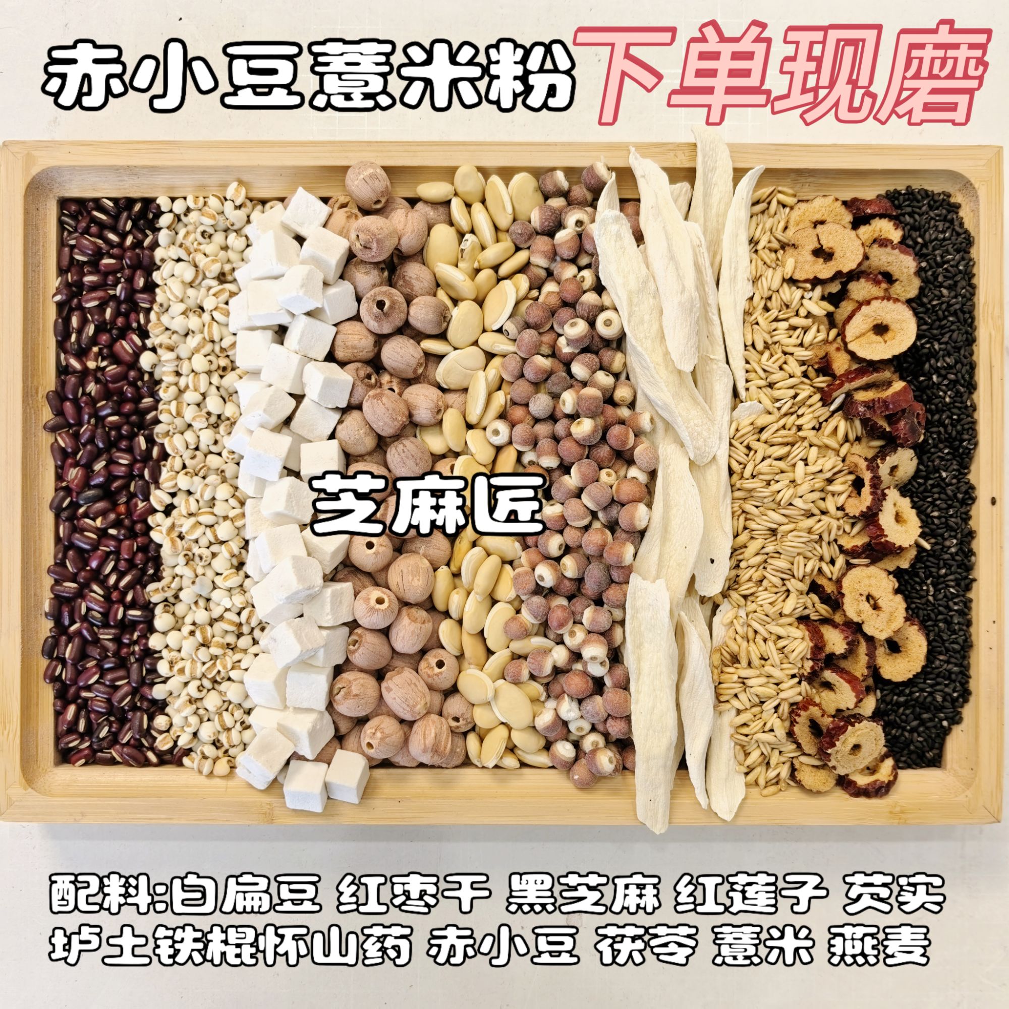 【现磨】赤小豆薏仁粉 茯湿粉 赶走水水 早餐粉 代餐粉