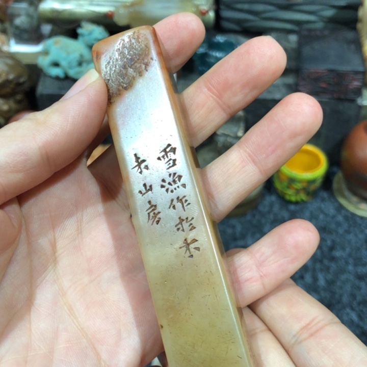 寿山石印石石**G石老师的山不在高