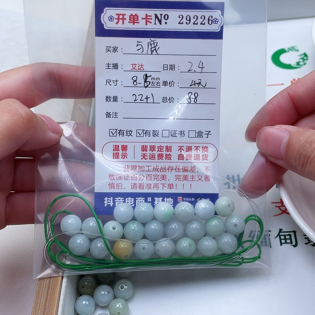 翡翠手串未镶嵌与*.