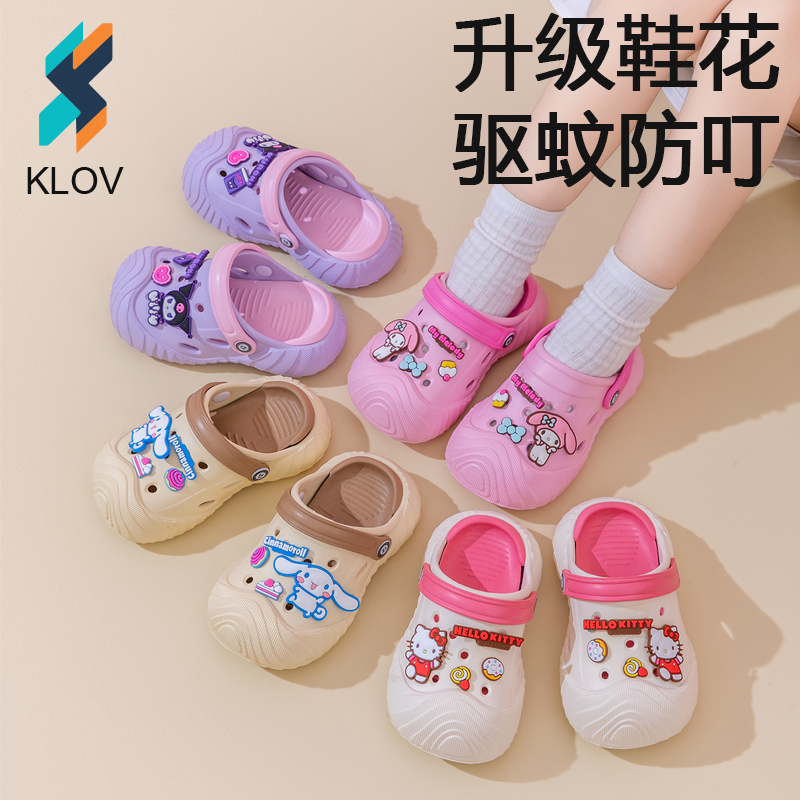 KLOV三丽鸥儿童拖鞋宝宝软底耐磨防滑凉拖包头沙滩洞洞鞋驱蚊款