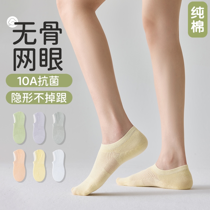 【无骨隐形船袜】女士夏季薄款低帮网眼浅口透气10A抗菌防臭隐形袜