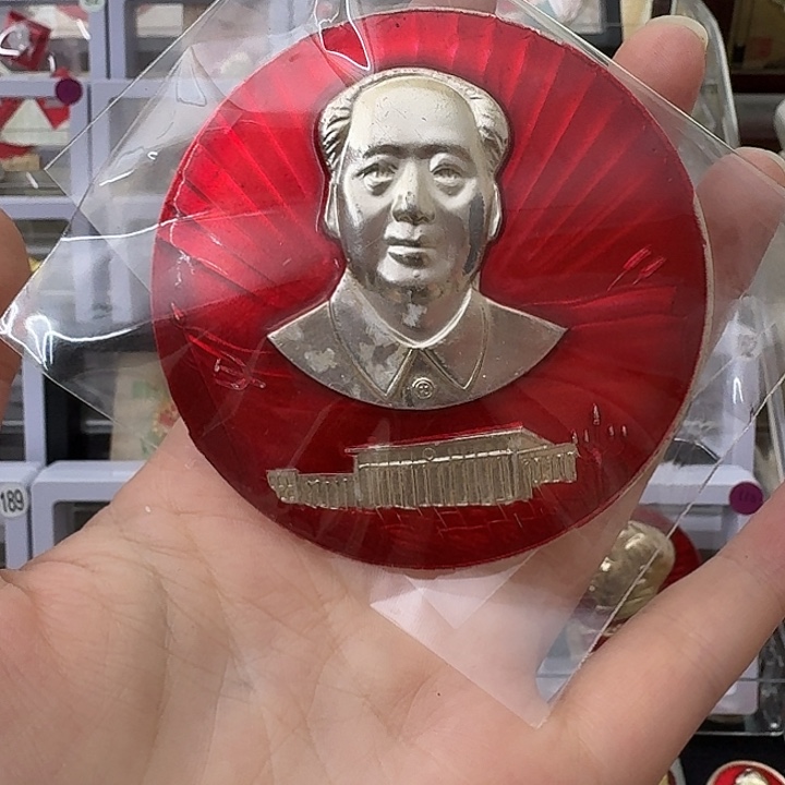 老***土其他普通金属红色收藏纪念章
