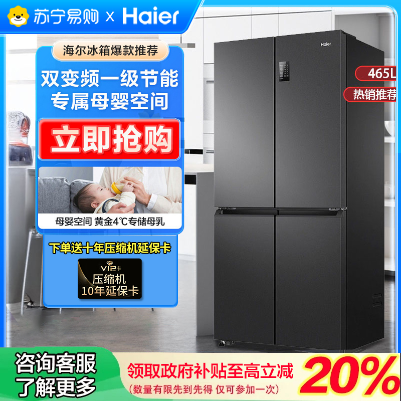 【政府补贴20%】海尔(Haier)十字对开门级能效风冷无霜冰箱02