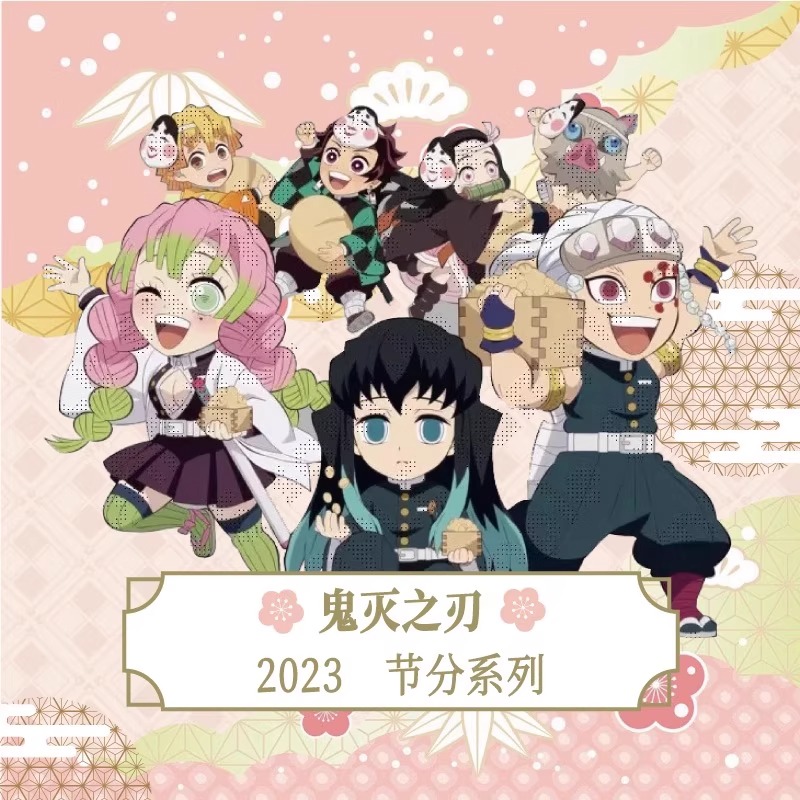 官方正版ufotable鬼灭之刃2023款节分限定盲盒豆子吧唧徽章官谷