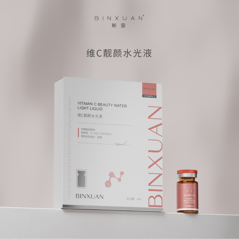 【小粉瓶】BINXUAN彬萱维C靓颜水光精华液 