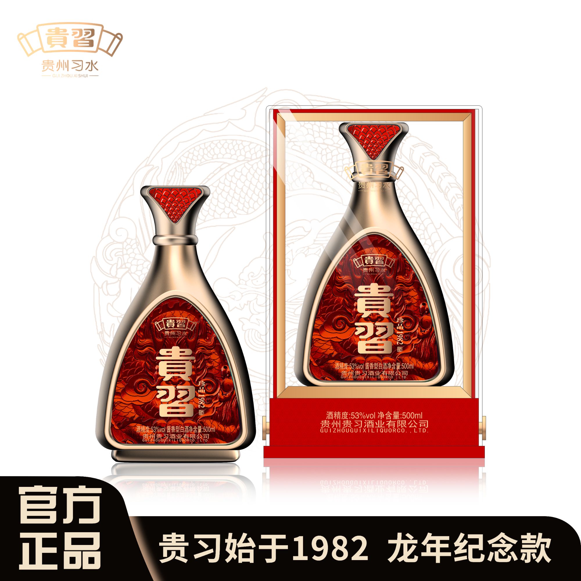贵习珍品1982 酱香型优级白酒  宴请送礼  单瓶 500ml  53%Vol