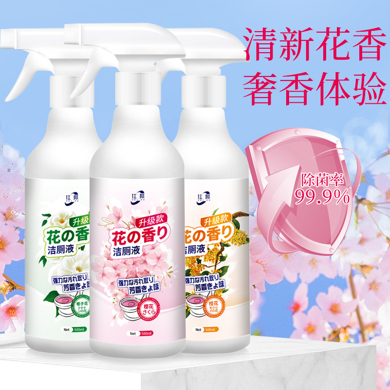 【爱心助力】升级版花香洁厕剂马桶清洁液泡沫型去污抗菌环保家居