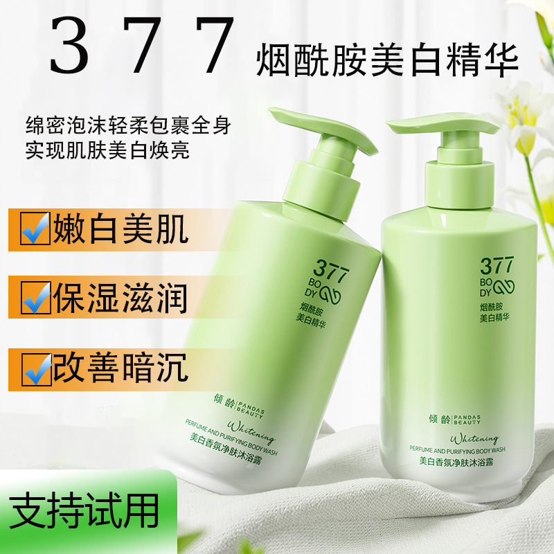 377烟酰胺美白香氛净肤沐浴露嫩白美肌保湿滋润美白焕亮提亮肤色