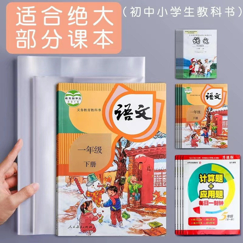 透明书皮自粘书皮（1包10个）（满18包邮发货）
