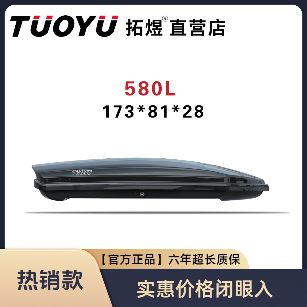 【拓煜580L车顶箱车顶行李箱】SUV旅行大容量车载汽车行李箱车顶箱