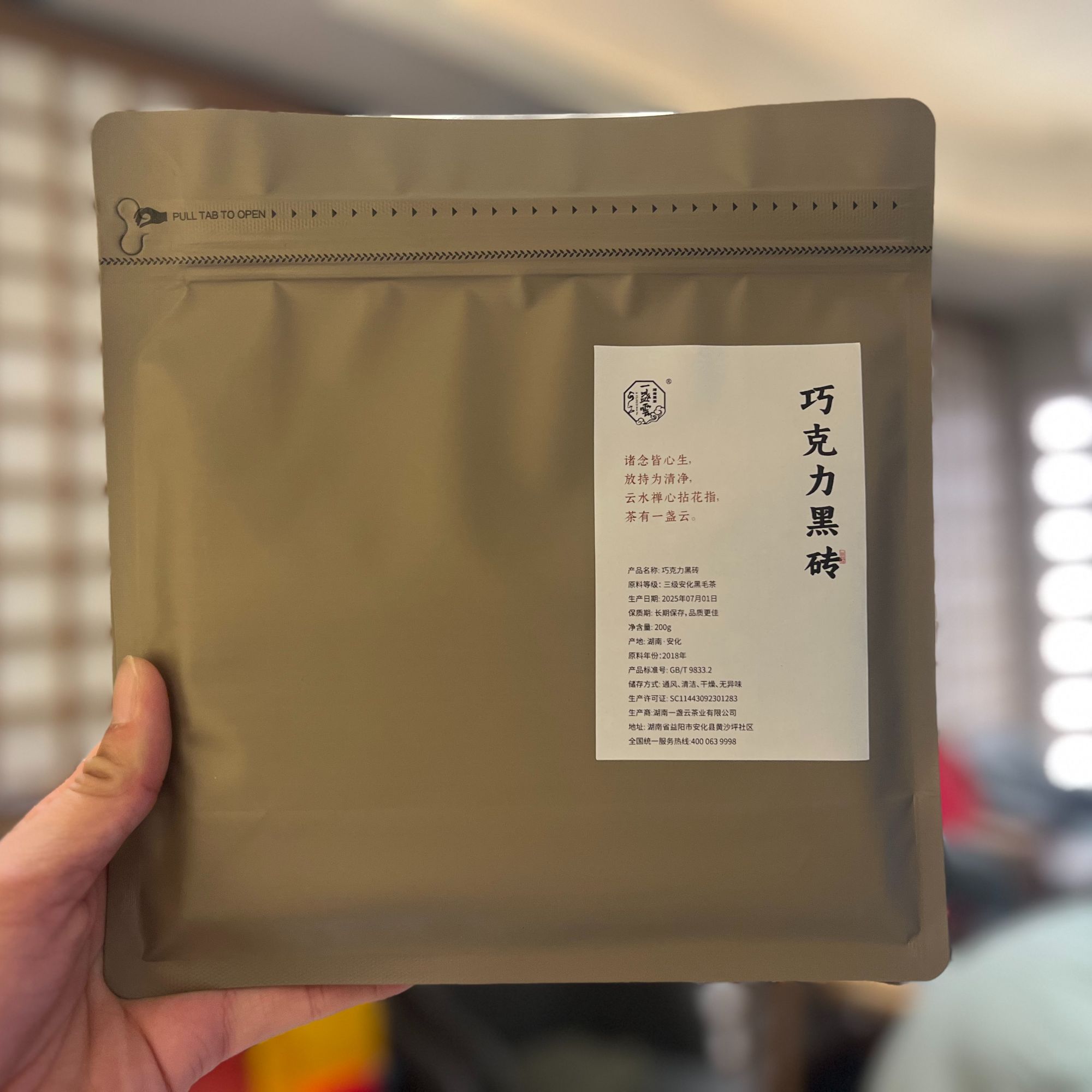 一盏雲—2018巧克力黑砖200g