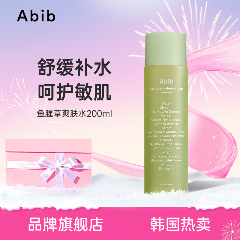 韩国Abib/阿彼芙鱼腥草爽肤水200ml 舒缓油皮保湿清爽水感