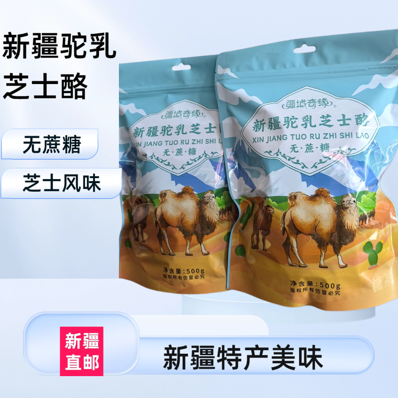 新疆特产驼乳芝士酪三角奶块无蔗糖网红休闲小零食