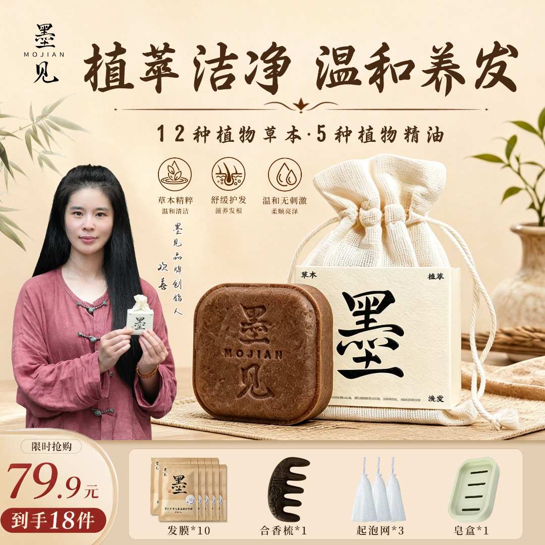 墨见 【植物萃取+养发护发】草本植萃氨基酸型洗发饼90克