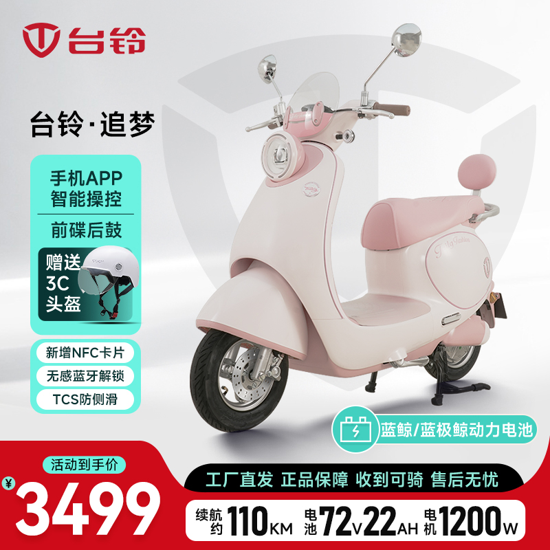 TAILG/台铃超能6追梦蓝鲸动力电动车时尚可爱可爬坡电动摩托车