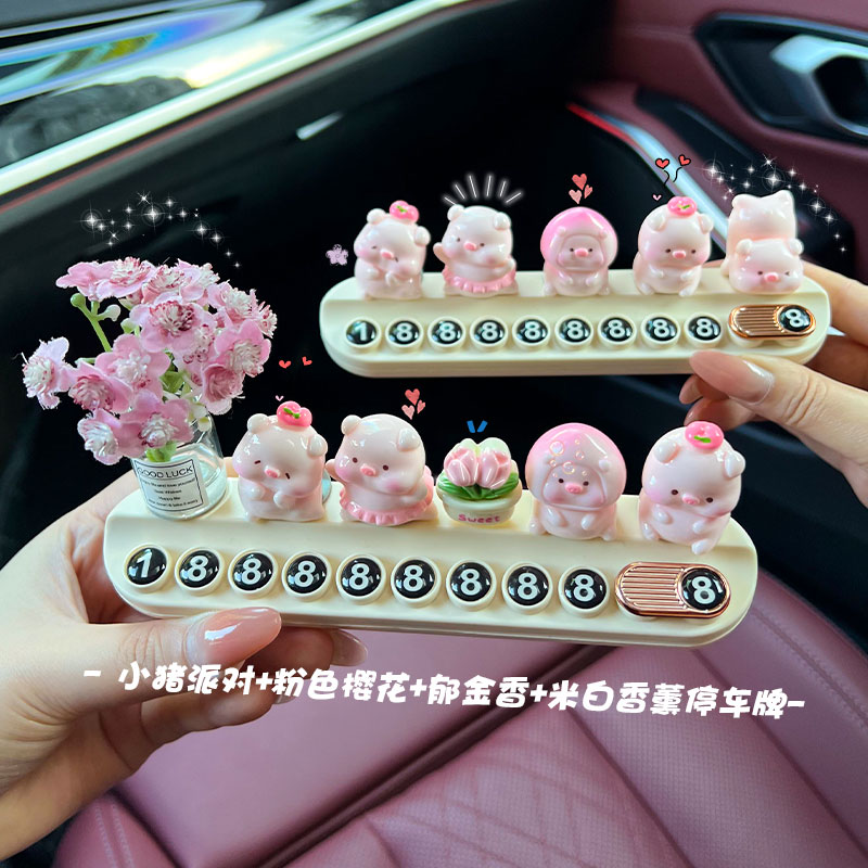【小猪派对】创意汽车号码牌治愈临时停车挪车电话牌