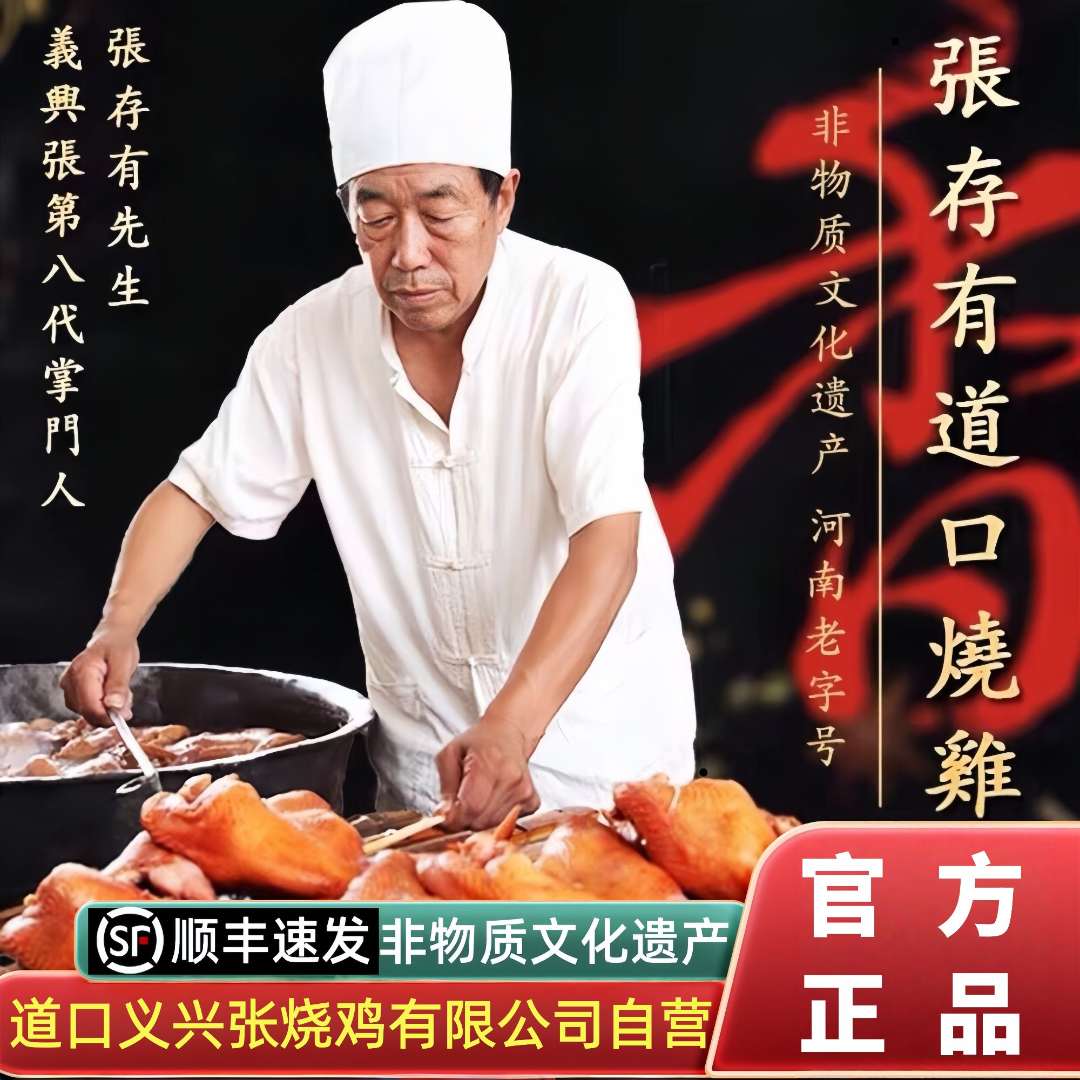 河南老字号义兴张张存有道口烧鸡当天卤制出锅鲜烧鸡800g-950g