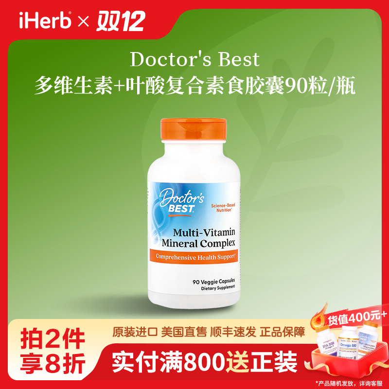 Doctor's Best多维生素+叶酸复合素食胶囊90粒/瓶