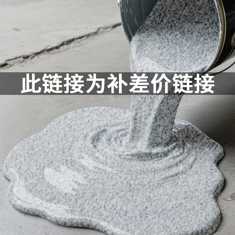 【地坪漆补差价链接】此链接为补差链接咨询以后下单否则不发货