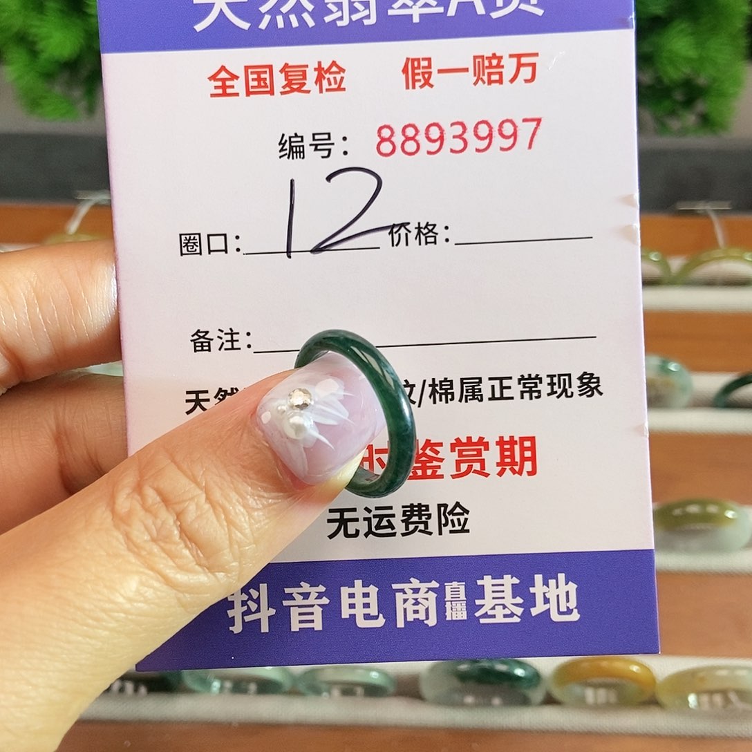 翡翠戒圈未镶嵌3997.....