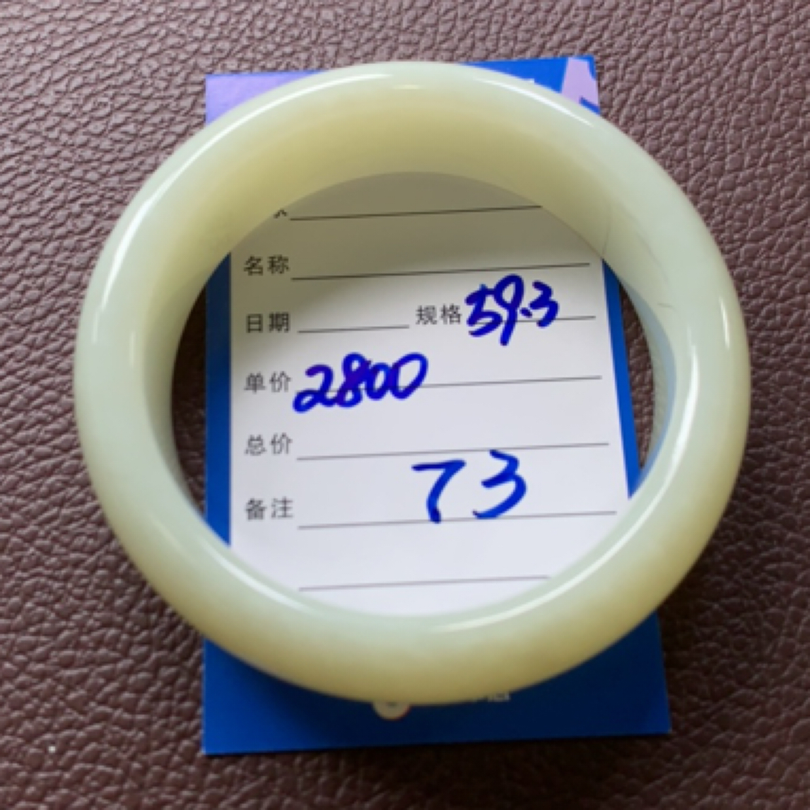 天然和田玉手镯59.3