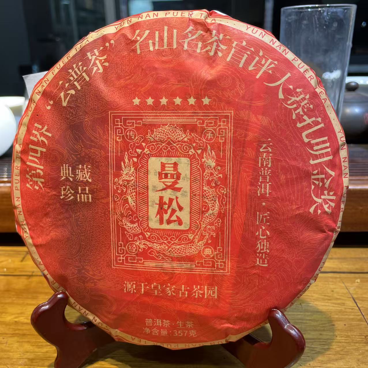 千尊古2025曼松古茶园生茶357克饼