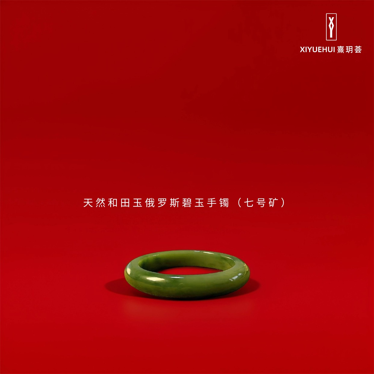 【YY03】玉镯系列 | 传世级天然和田玉俄罗斯碧玉手镯（七号矿）