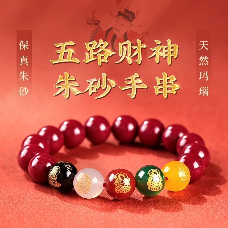 含辰砂工艺品含辰砂工艺品朱砂手串五路款紫金手串男女同款礼物