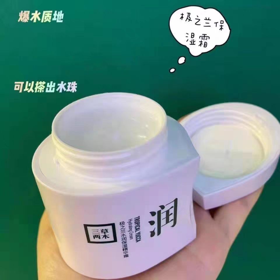 三草两木水润面霜补水保水乳霜正品拆套盒出
