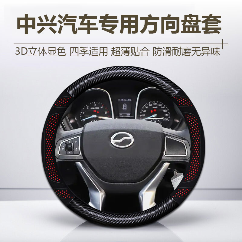 【100号】中兴汽车方向盘套领主威虎1949小老虎1986昌铃C3GX3把套