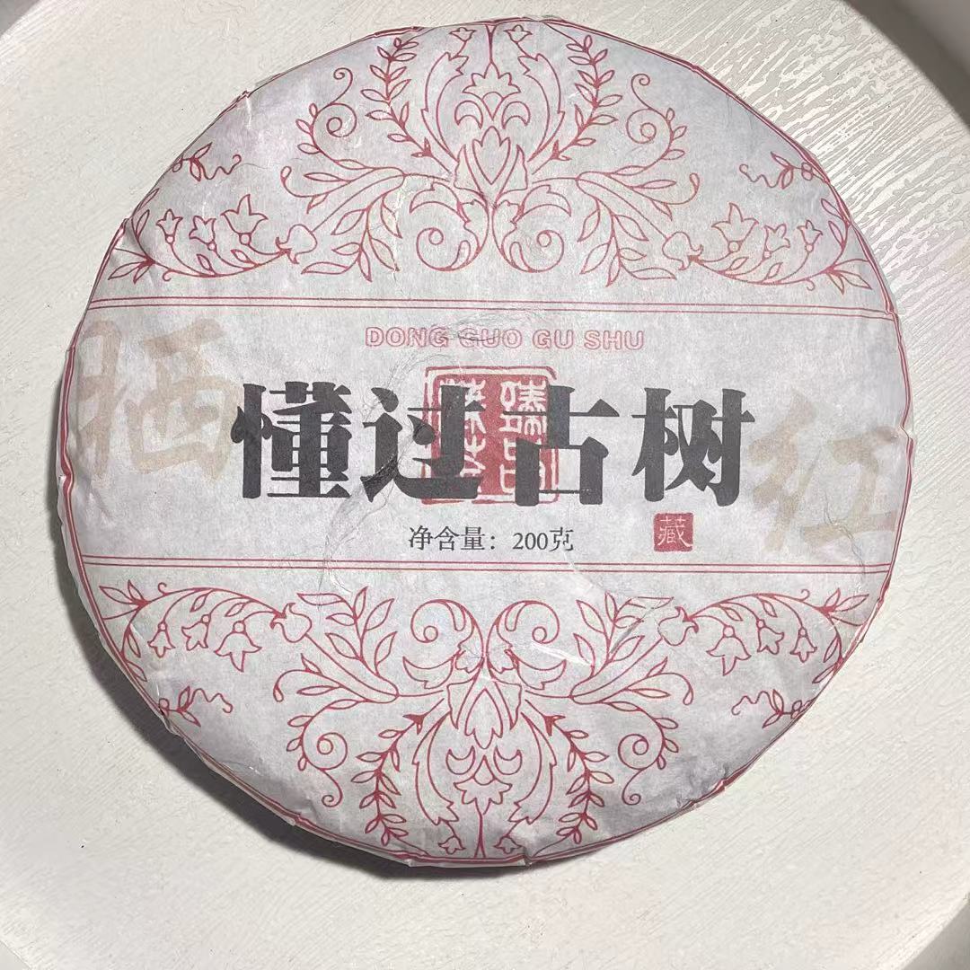 [茶农一手价]25-1231 192号 2016年懂过古树晒红200g/饼 红茶