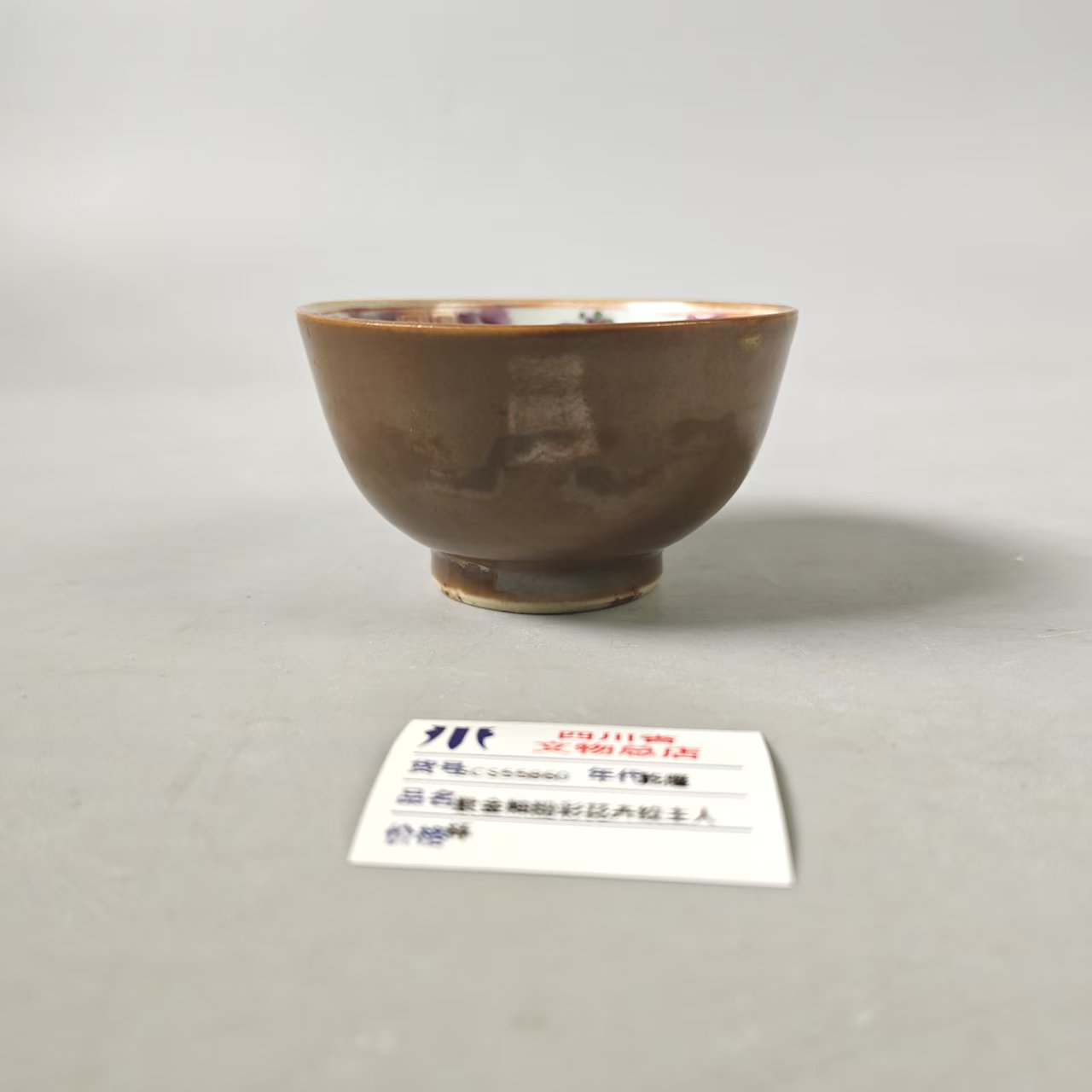 SCS55860乾隆紫金釉粉彩花卉纹主人杯