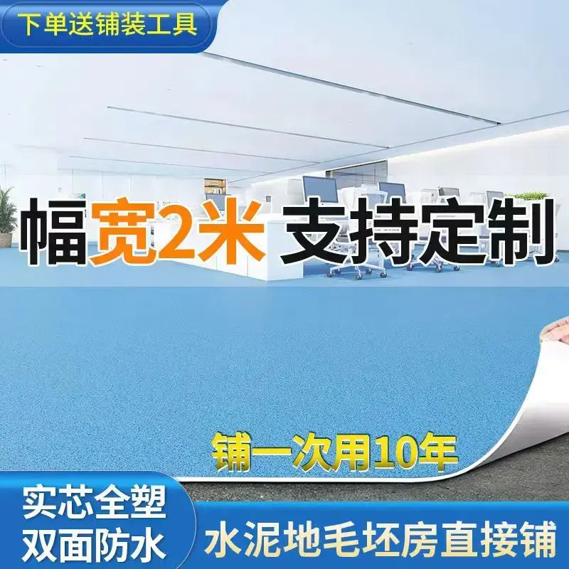 实心全塑PVC工程革1.0mm加厚双面防水防滑耐磨地板革水泥地直接铺