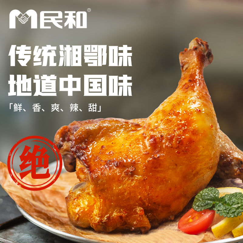 民和战斧鸡腿湘鄂手枪腿空气炸锅半成品顿顿鸡大鸡腿 包冰率1%