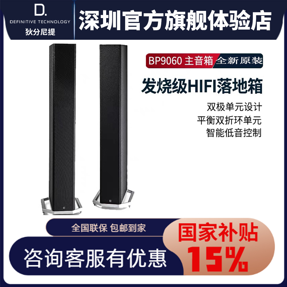 狄分尼提 DT音箱BP9060发烧HIFI落地音箱专业家庭影院喇叭音响